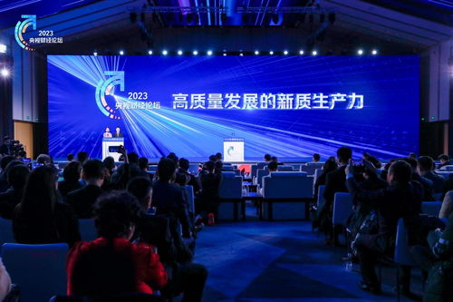 聚焦新質(zhì)生產(chǎn)力，共話廣電行業(yè)高質(zhì)量發(fā)展新篇章——2023央視財(cái)經(jīng)論壇紀(jì)實(shí)
