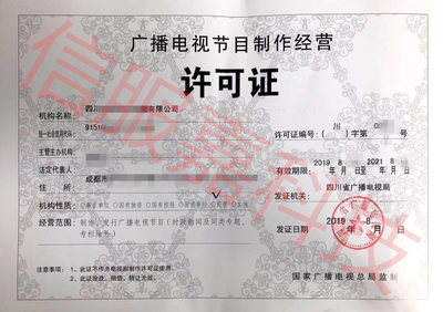 2019下半年廣播電視節(jié)目制作經(jīng)營(yíng)許可證辦理全攻略