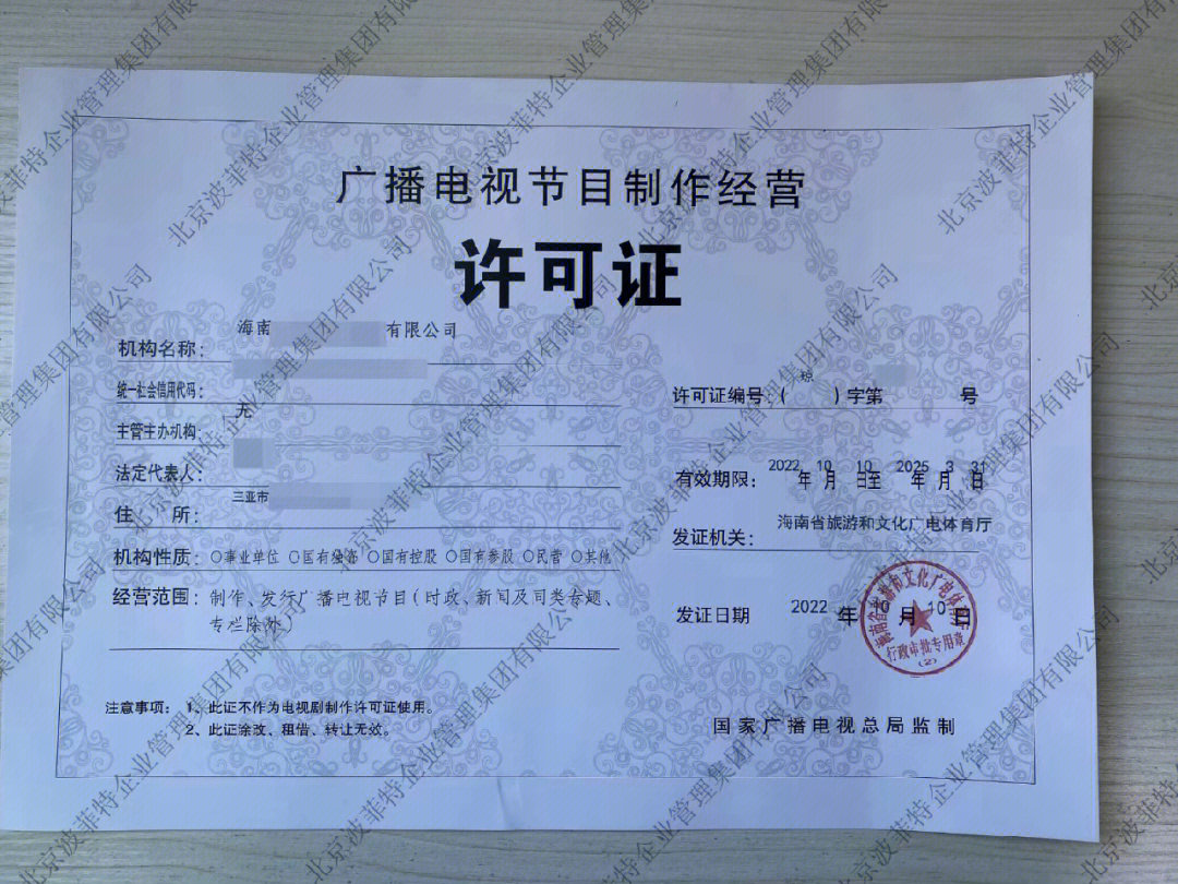 廣播電視節(jié)目制作經(jīng)營(yíng)許可證 定義、申請(qǐng)與合規(guī)運(yùn)營(yíng)