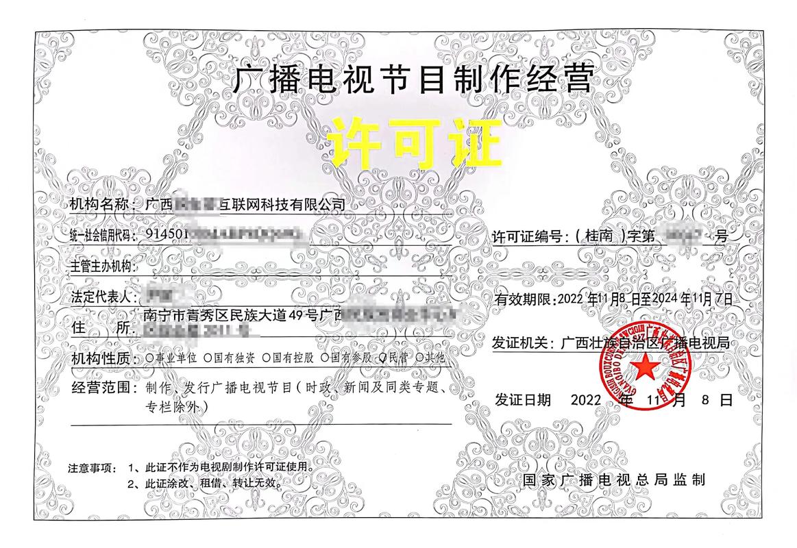 成都廣播電視節(jié)目制作經(jīng)營許可證代辦價格解析與辦理指南